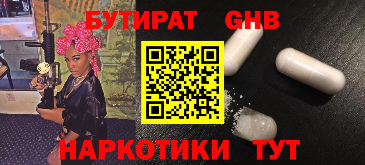 БУТИРАТ GHB  БУТИРАТ  Краснокаменск  Вход с VPN 
