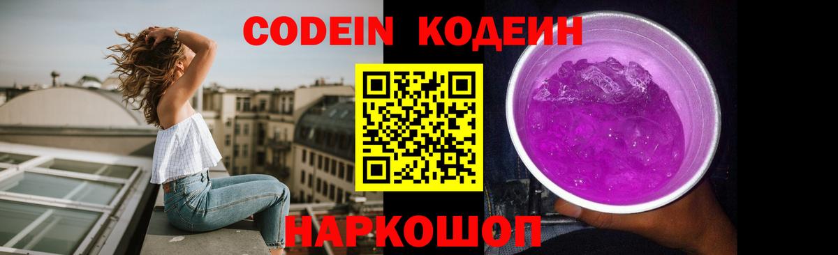 Codein Purple Drank Краснокаменск