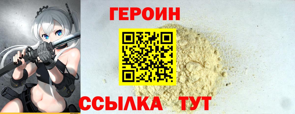 Краснокаменск  Героин хмурый  Вход с VPN 