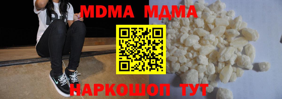 MDMA кристаллы  MDMA Molly  Вход с VPN  Краснокаменск 