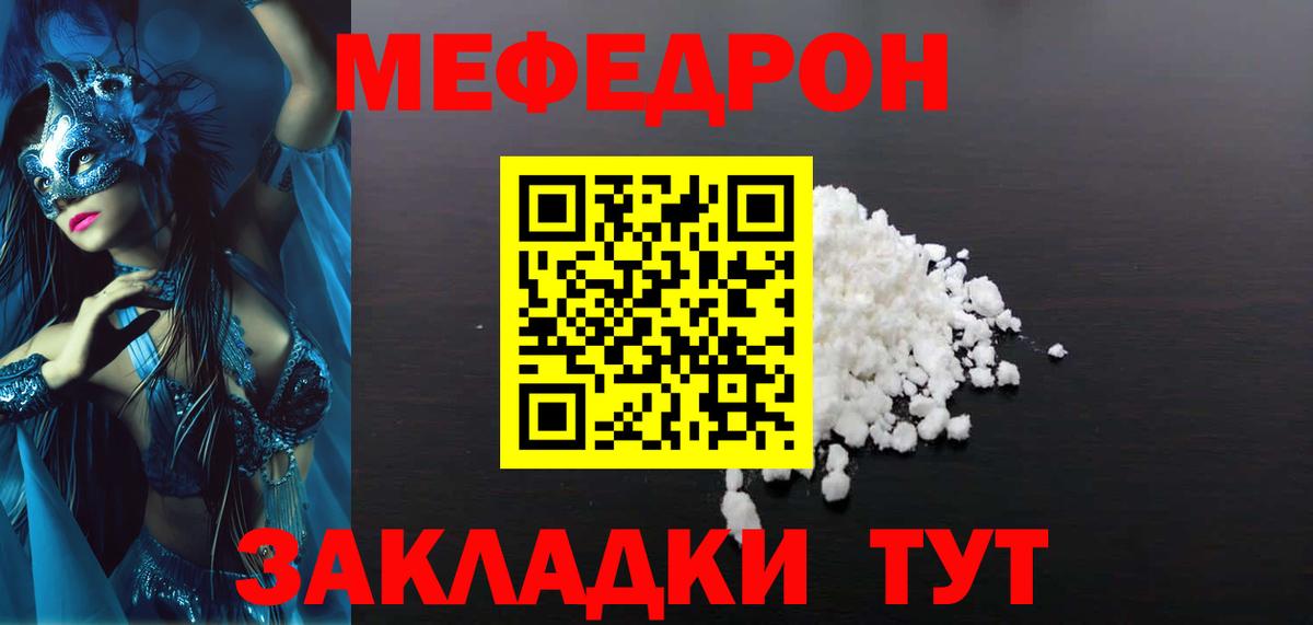 Мефедрон мука Краснокаменск